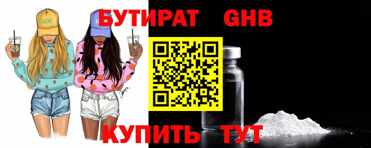 Верхний Уфалей  БУТИРАТ  Вход с VPN  Бутират GHB 