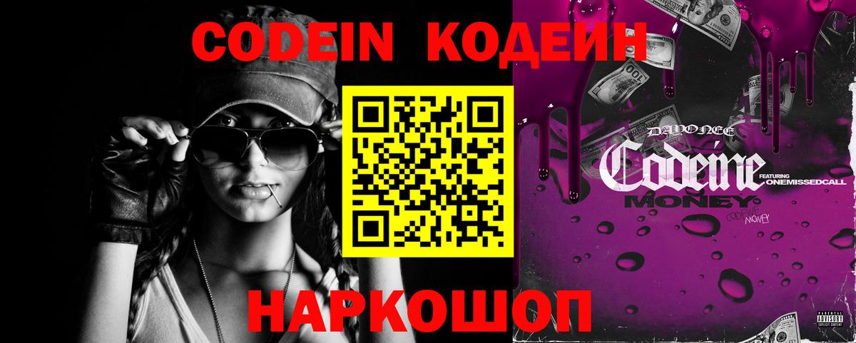 Кодеин Purple Drank  Вход с VPN  Верхний Уфалей  Codein напиток Lean (лин) 