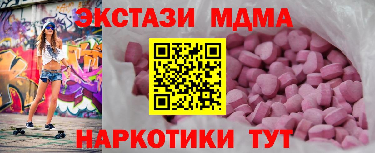 Экстази MDMA Верхний Уфалей